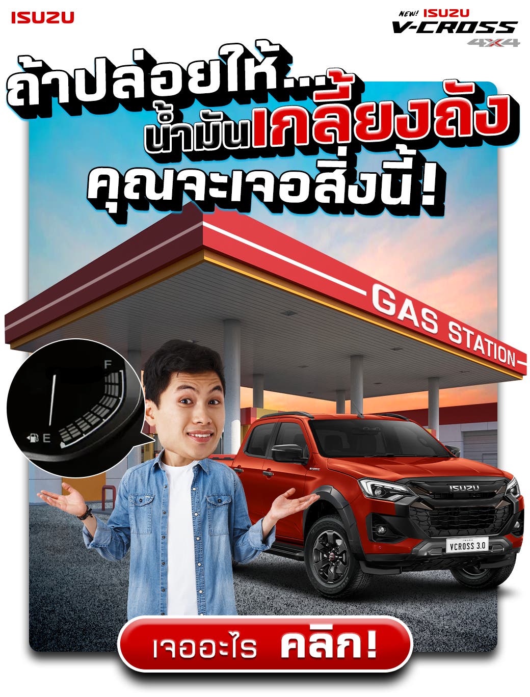 รถสตาร์ทไม่ติด! ผลเสียจากการปล่อยให้น้ำมันหมดถัง